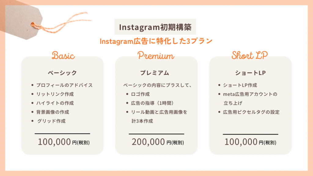 インスタ運用